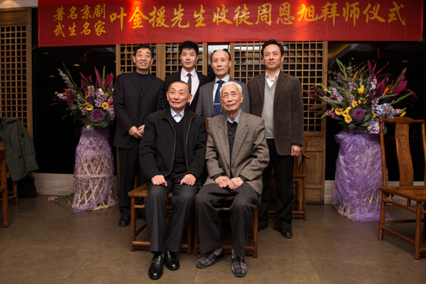 京剧武生名家叶金援先生喜收高徒图片