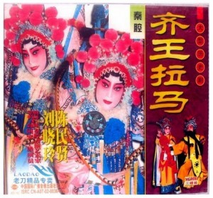 秦腔传统剧《齐王拉马》剧情介绍