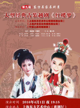 越剧《红楼梦》 越剧《红楼梦》