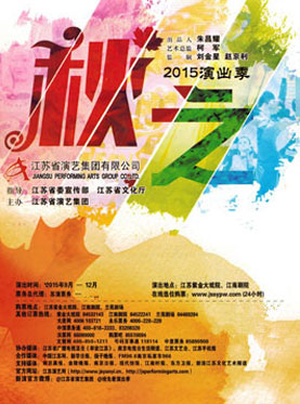 优秀青年演员陈丹娜、吴亮亮京剧专场