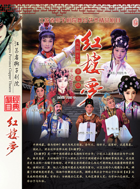 大型梆子戏《红楼梦》 大型梆子戏《红楼梦》