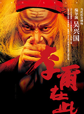 李尔在此 李尔在此