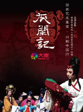 经典川剧中国行——《灰阑记》
