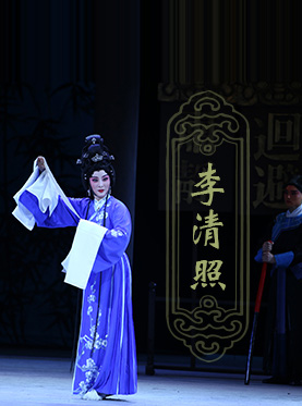 昆曲《李清照》 昆曲《李清照》