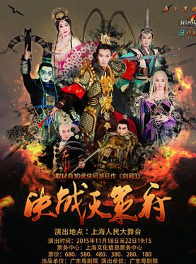 新编舞台剧《决战天策府》