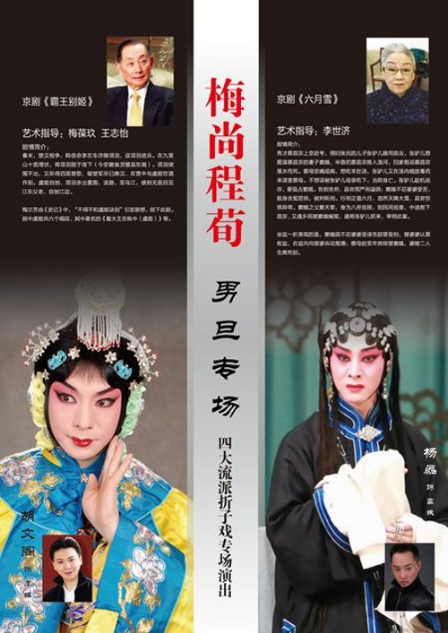 梅尚程荀四大流派折子戏男旦专场