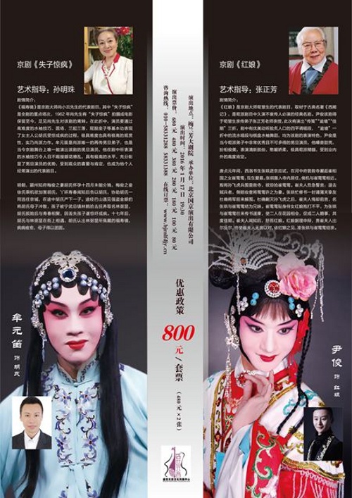 梅尚程荀四大流派折子戏男旦专场