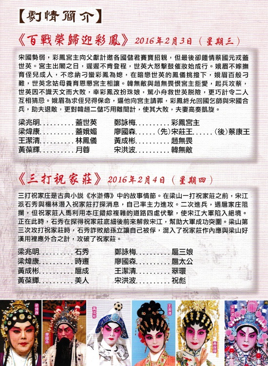 《百战荣归迎彩凤》、《三打祝家庄》