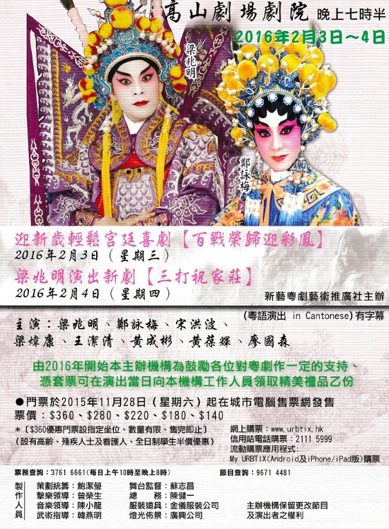 《百战荣归迎彩凤》、《三打祝家庄》