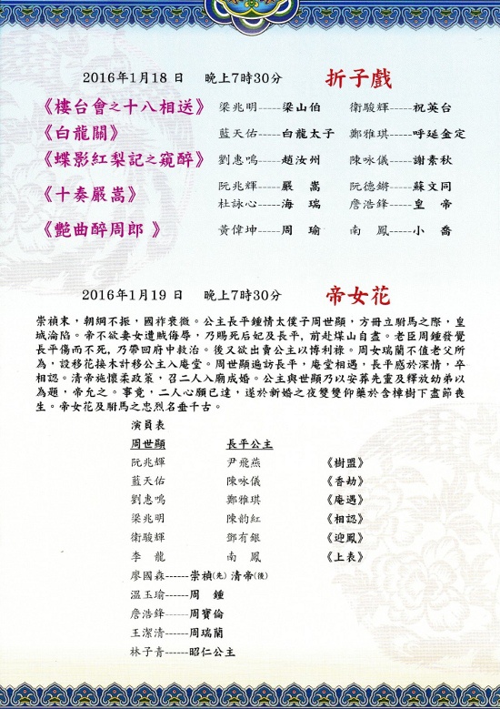 《帝女花》