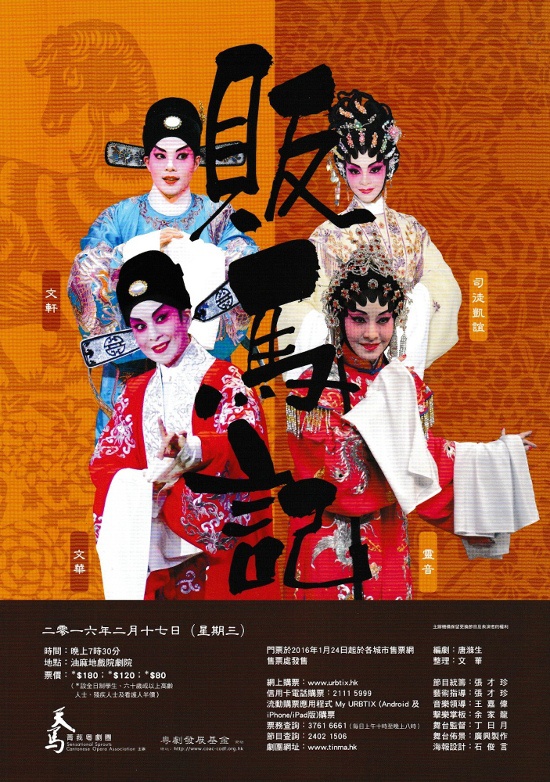 《贩马记》