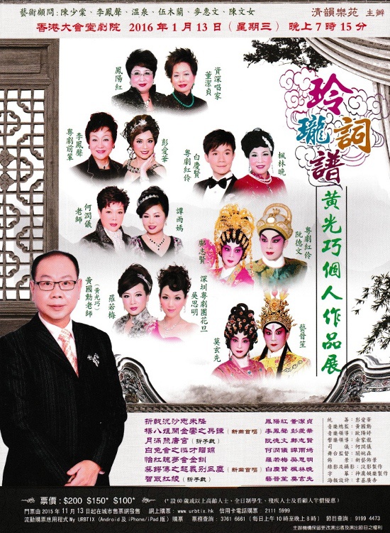玲珑词谱黄光巧个人作品展