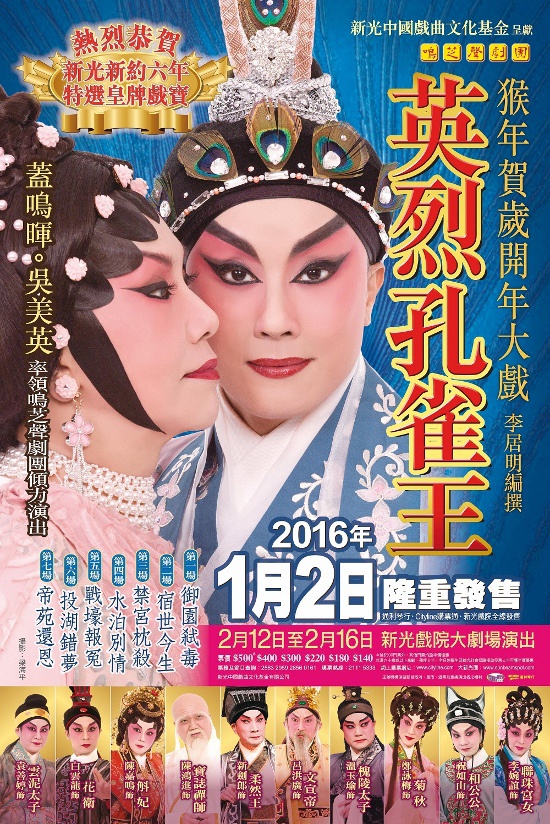 《英烈孔雀王》