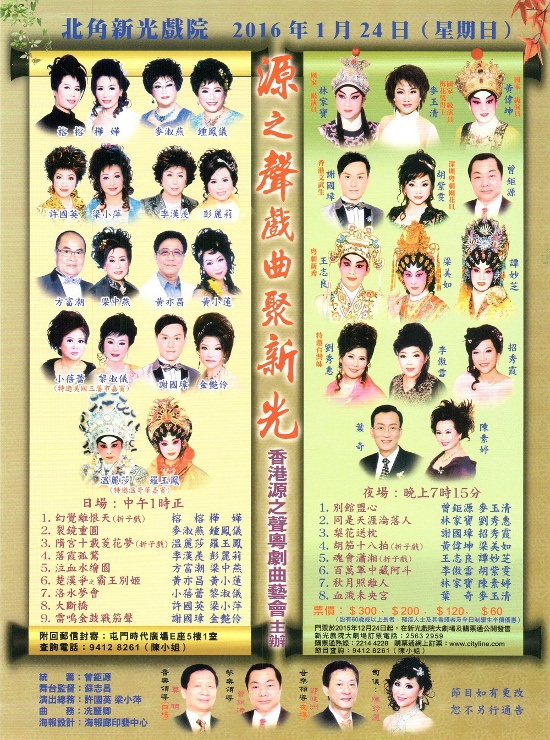 源之声戏曲聚新光
