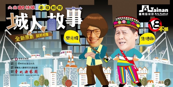 城人故事