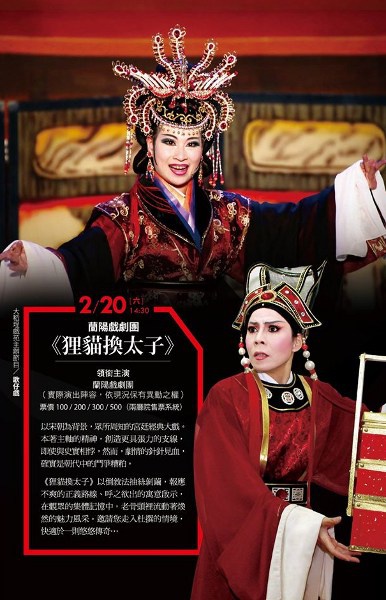 兰阳戏剧团《狸猫换太子》
