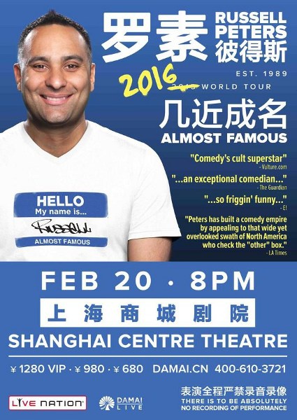 2016 Russell Peters上海脱口秀