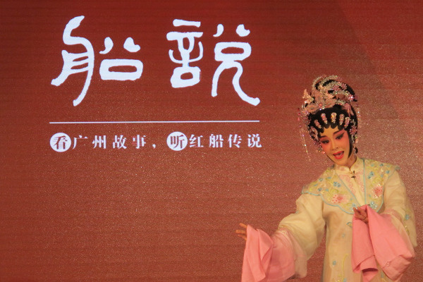 船说-看广州故事·听红船传说
