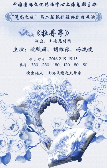 《牡丹亭》