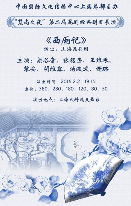 《西厢记》