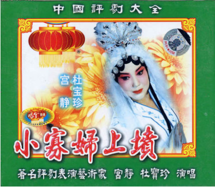 评剧小寡妇上坟全剧简介