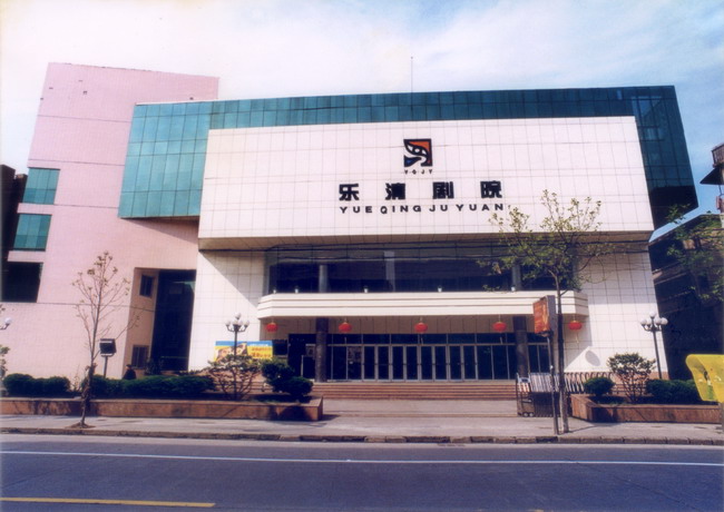 乐清剧介绍