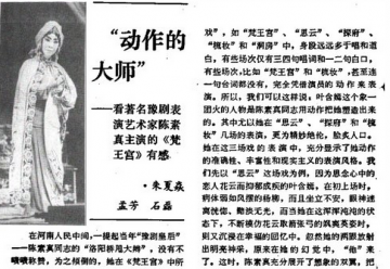 “动作的大师”——看著名豫剧表演艺术家陈素真主演的《梵王宫》有感 