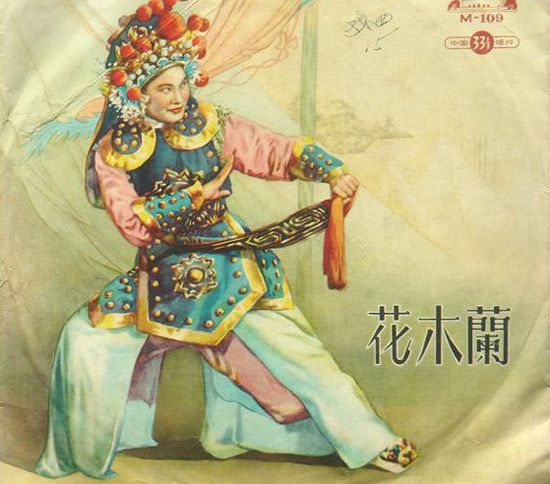资料:豫剧《花木兰》简介