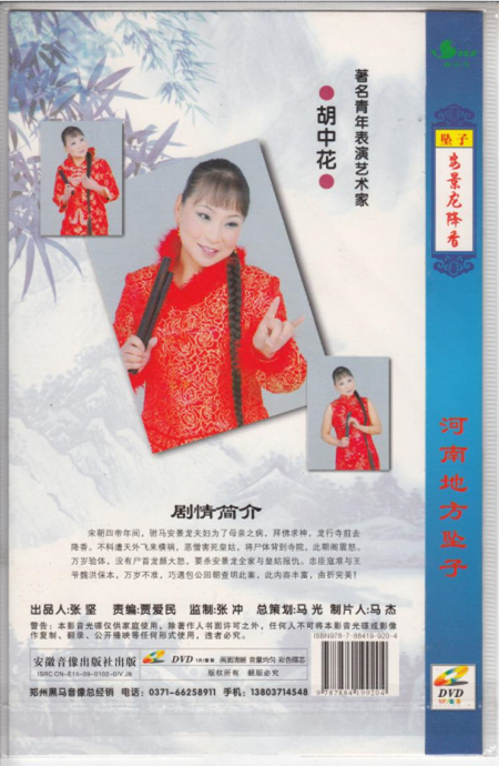 河南坠子安景龙降香由胡中花演唱