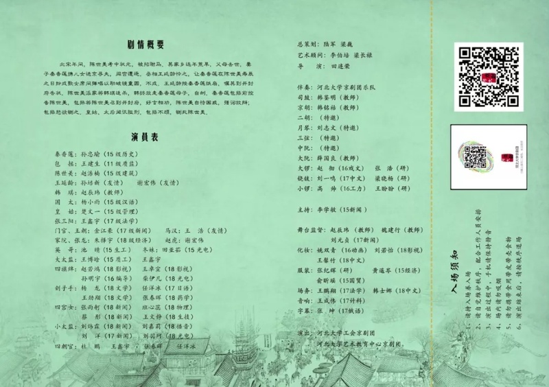河北大学毕业季京剧专场演出《秦香莲》