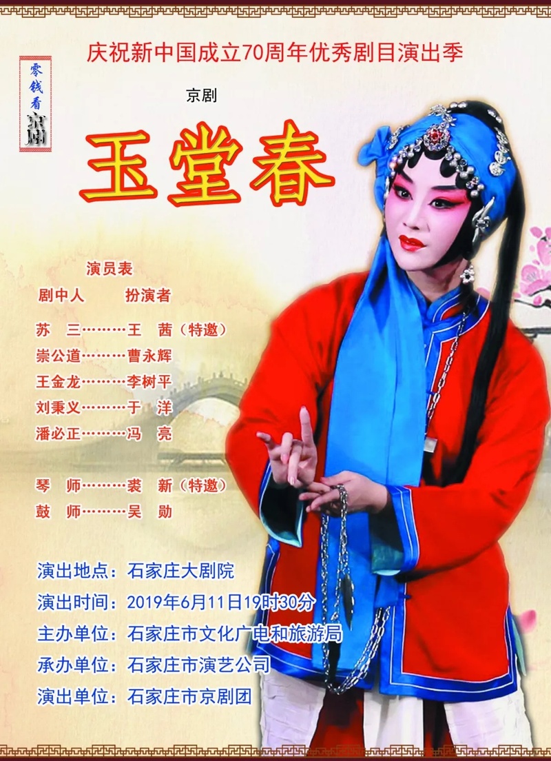 北京京剧院一团优秀青衣演员王茜