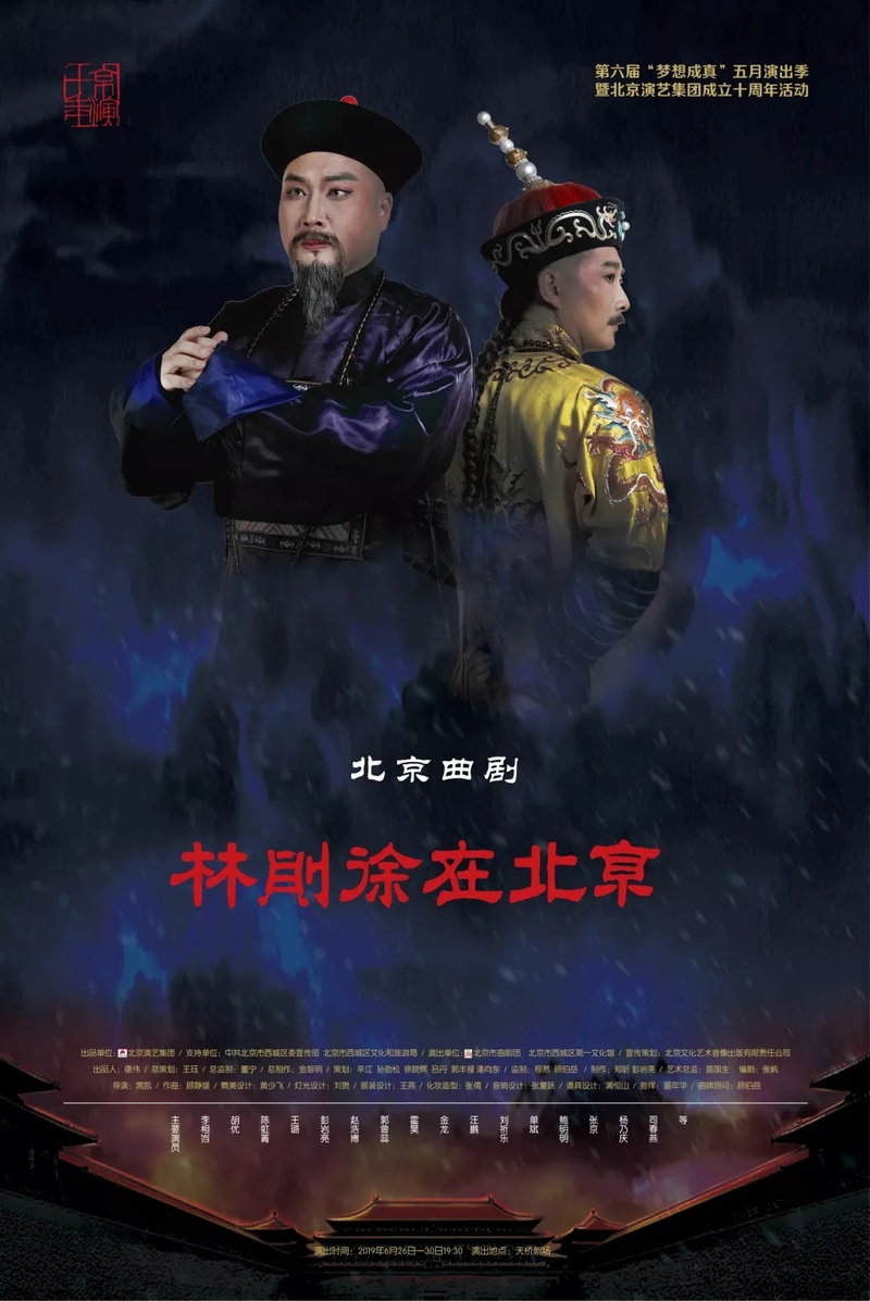 曲剧林则徐