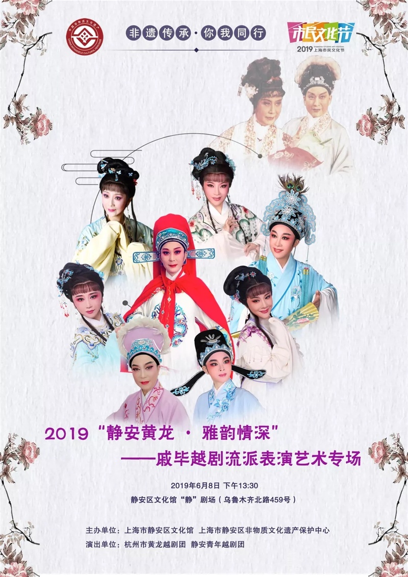 戚毕越剧流派表演艺术专场