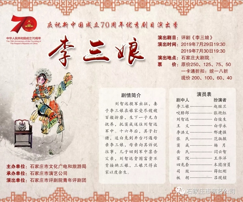 评剧《李三娘》