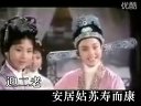 越剧《五女拜寿》选段