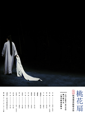 明清传奇压卷之作——昆曲《桃花扇》 明清传奇压卷之作——昆曲《桃花扇》