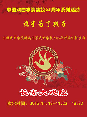 长安大戏院11月19日演出 京剧《打瓜园》《叫关》等 长安大戏院11月19日演出 京剧《打瓜园》《叫关》等