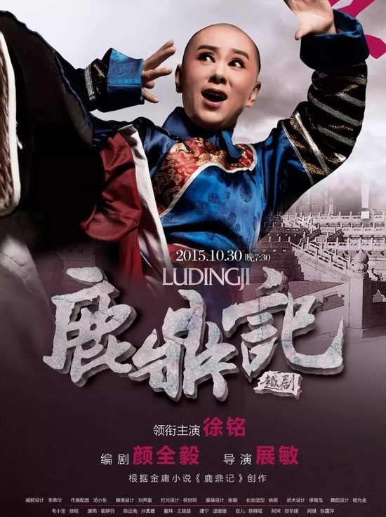 《鹿鼎记》
