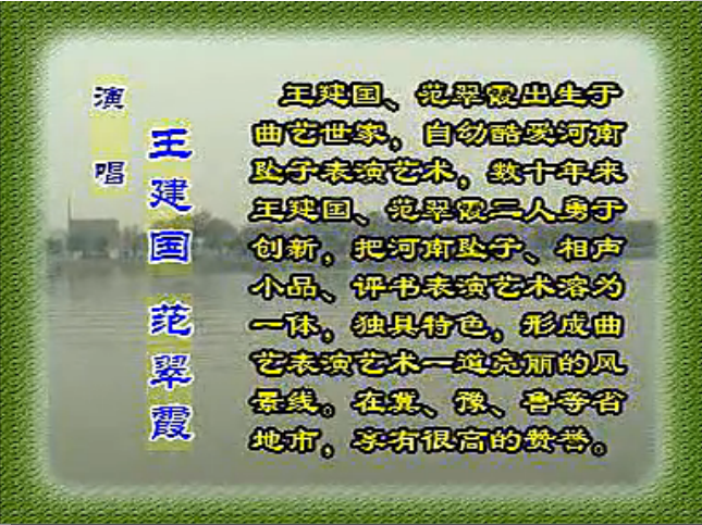 河南坠子小八义