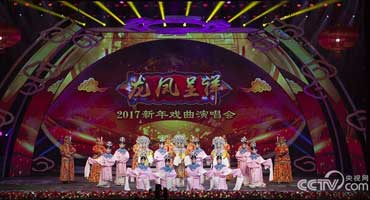 《龙凤呈祥——2017新年戏曲演唱会》