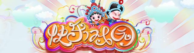 《快乐戏园》4月2日至4月8日节目预告 山河锦绣 戏韵飞扬
