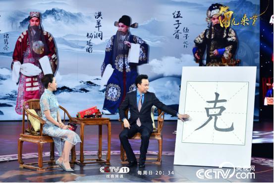 解说“克”字，揭晓“梨园机密”