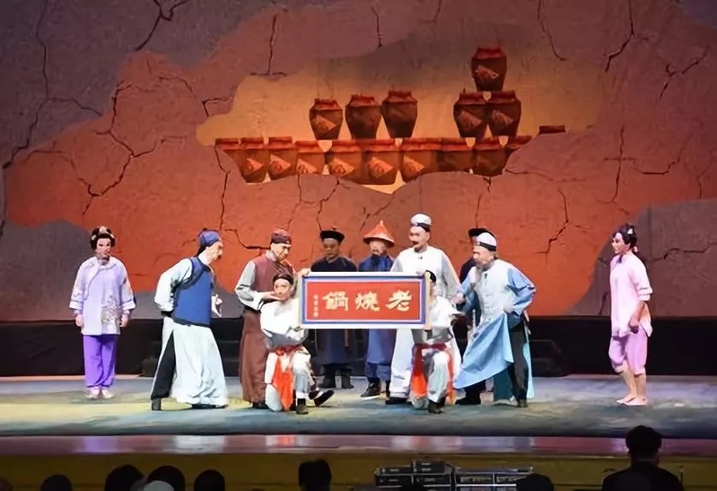 评剧老烧锅