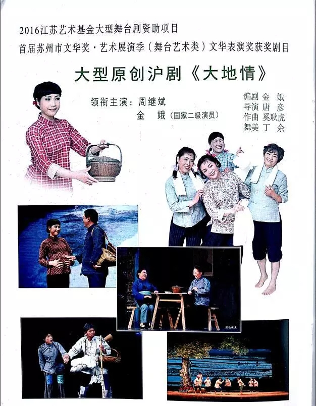 沪剧大地情