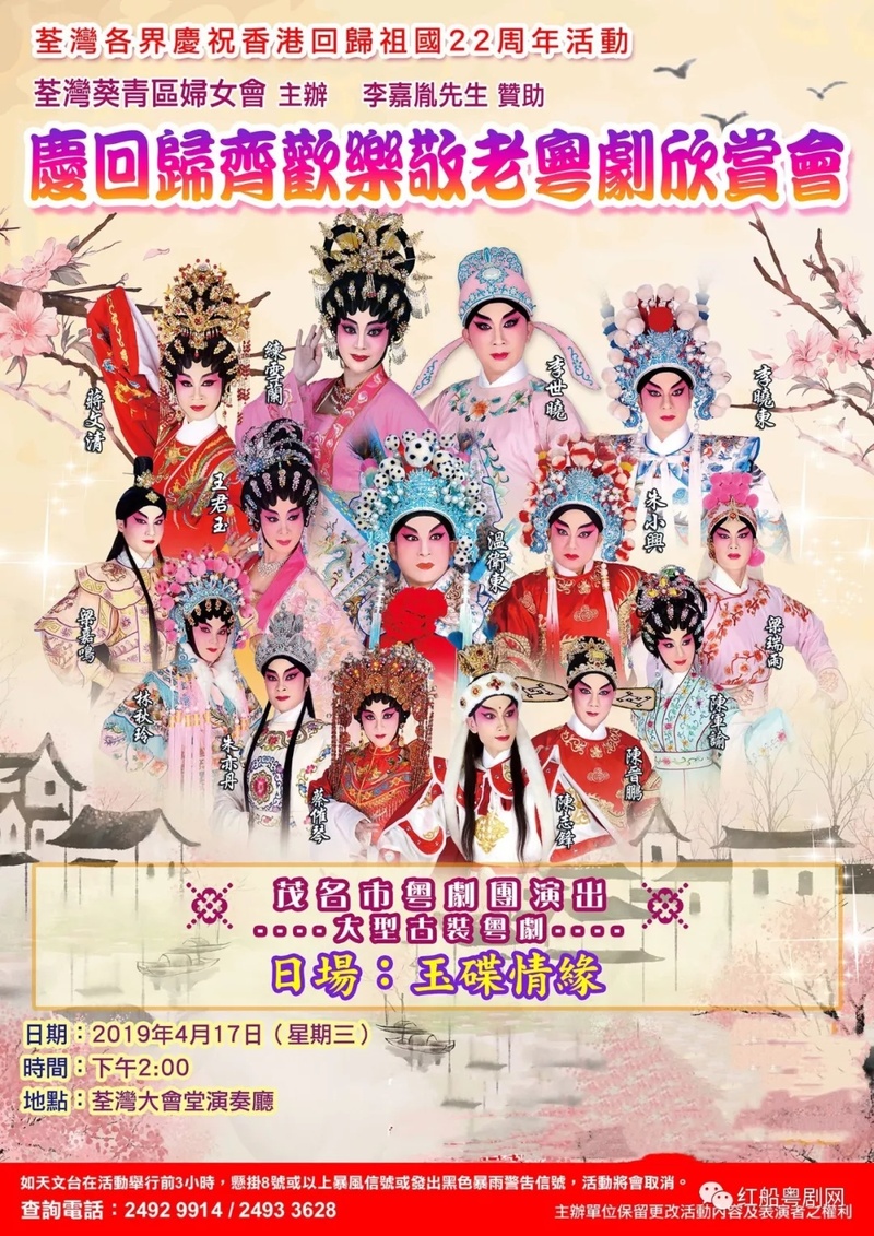 粤剧《玉碟情缘》