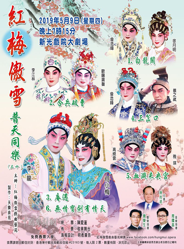 红梅傲雪普天同乐粤剧专场演出
