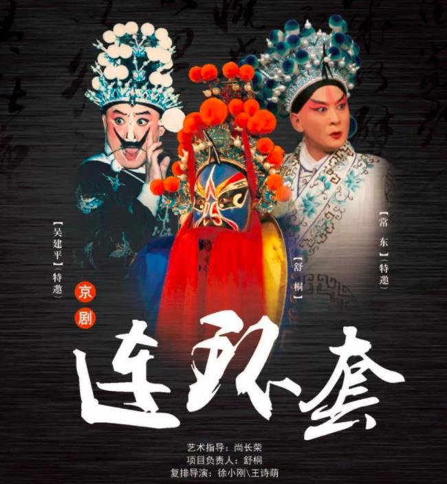 京剧连环套