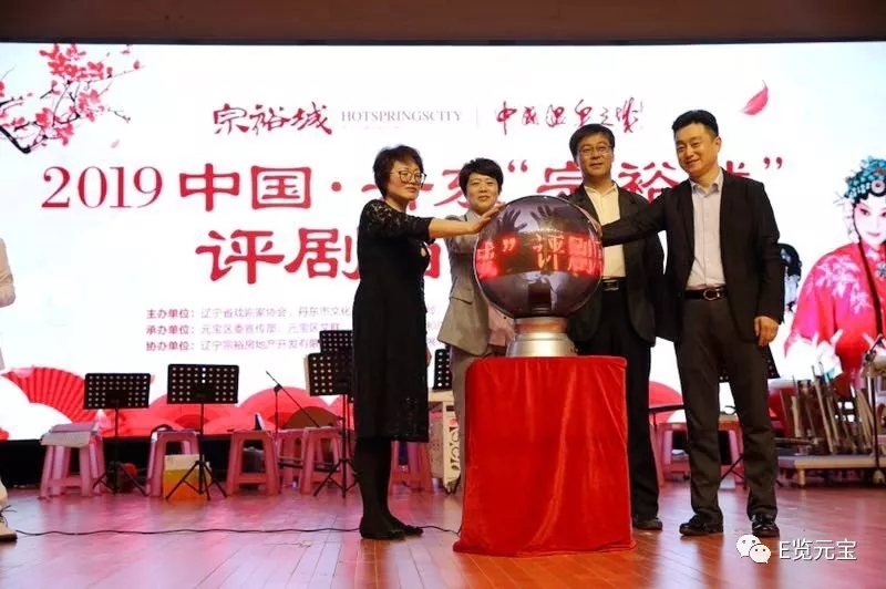 中国·丹东评剧百花节