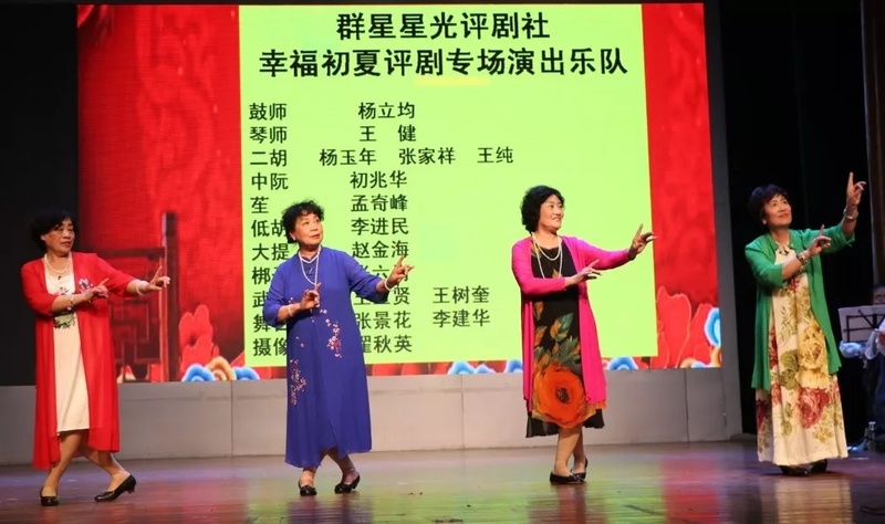 幸福初夏评剧演唱会
