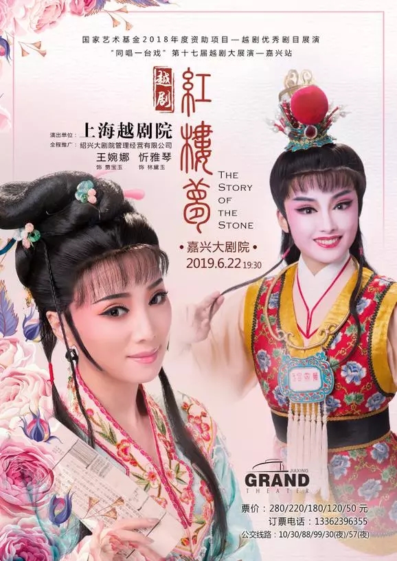 越剧红楼梦